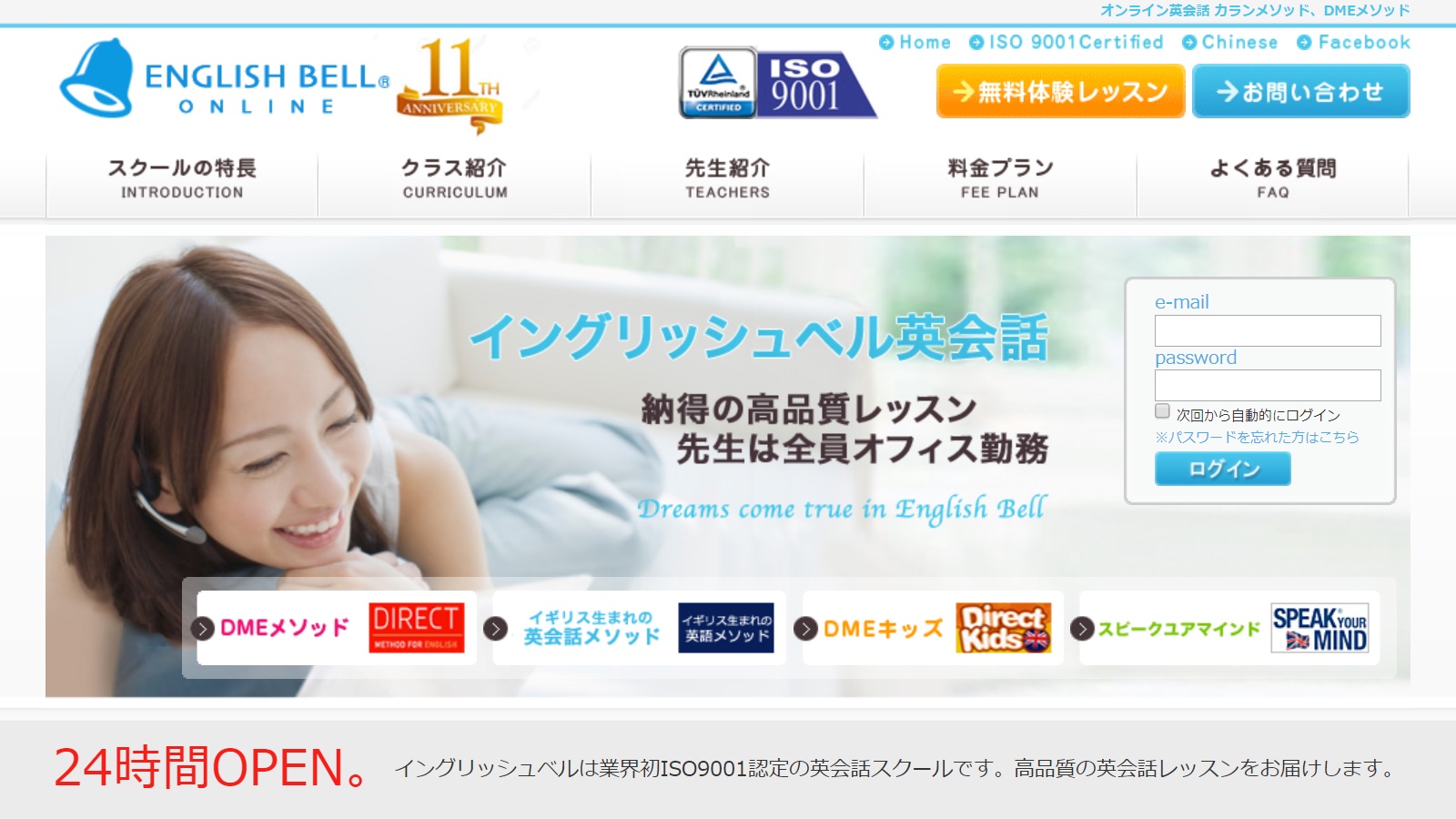 イングリッシュベル