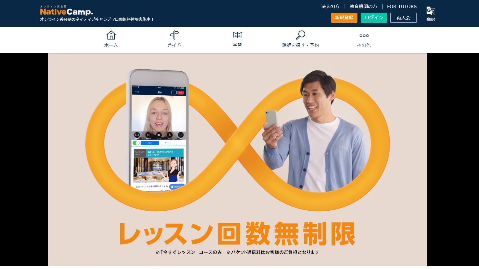 ネイティブキャンプ