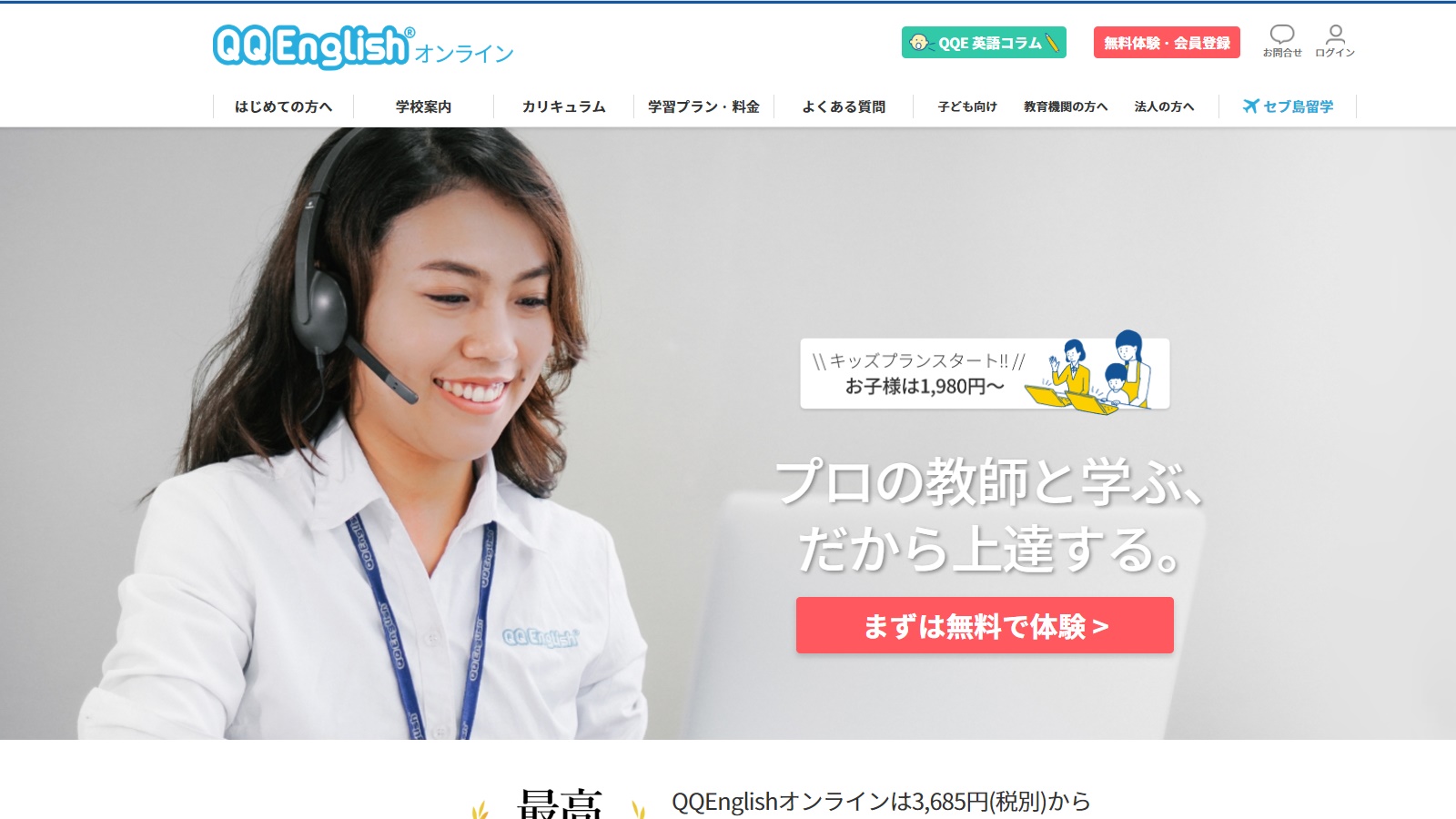 QQイングリッシュ